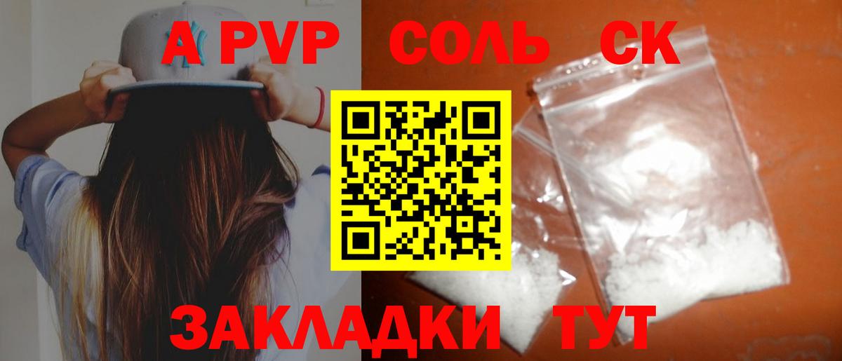 APVP кристаллы Черемхово