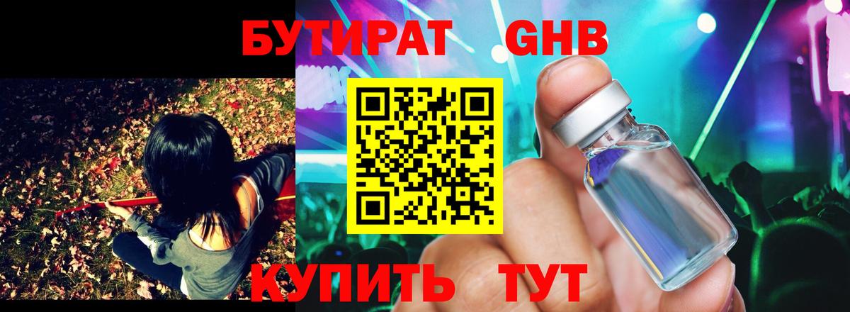 Бутират вода Черемхово