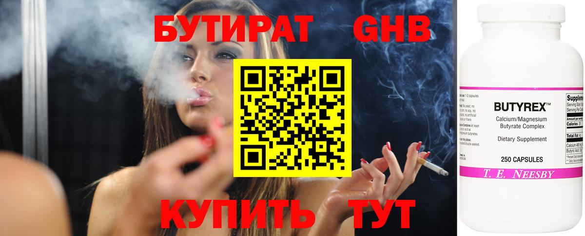 БУТИРАТ 1.4BDO  Вход с VPN  Черемхово 
