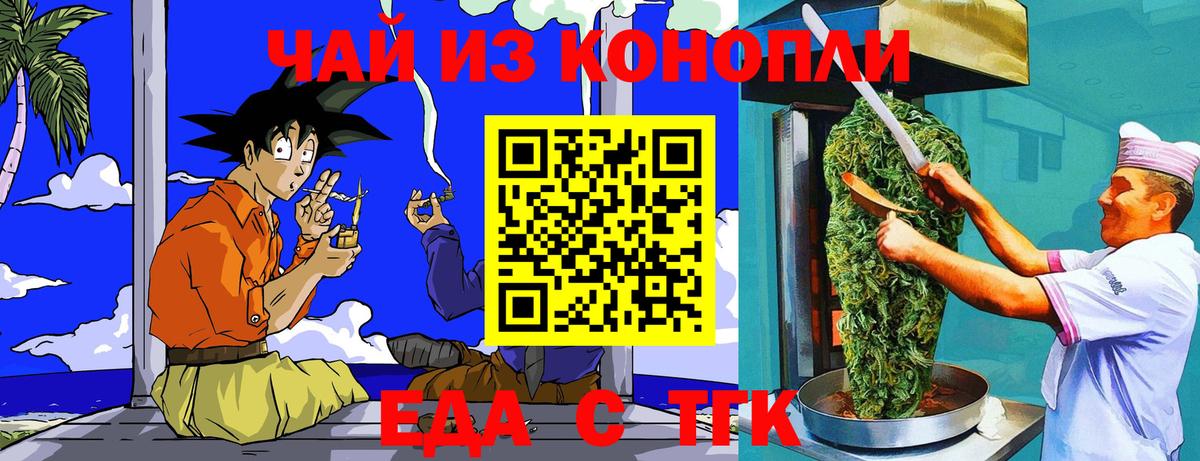 Еда ТГК конопля Черемхово