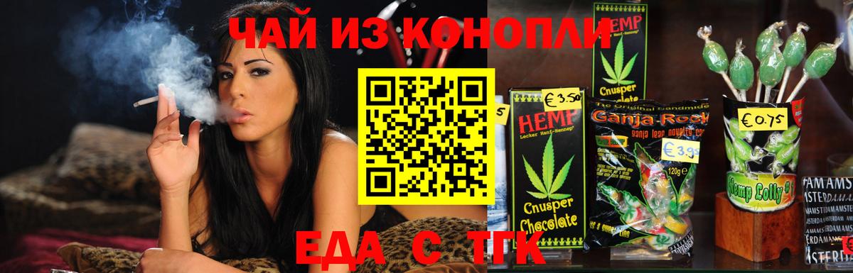 Черемхово  Печенье с ТГК конопля  Вход с VPN 