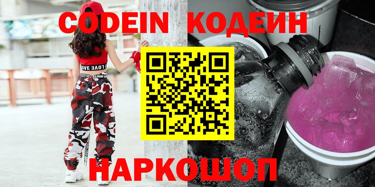 Codein Purple Drank Черемхово