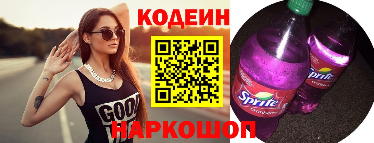 Кодеин напиток Lean (лин)  Вход с VPN  Черемхово  Кодеин напиток Lean (лин) 
