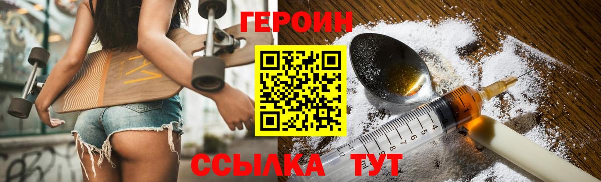 Героин хмурый Черемхово