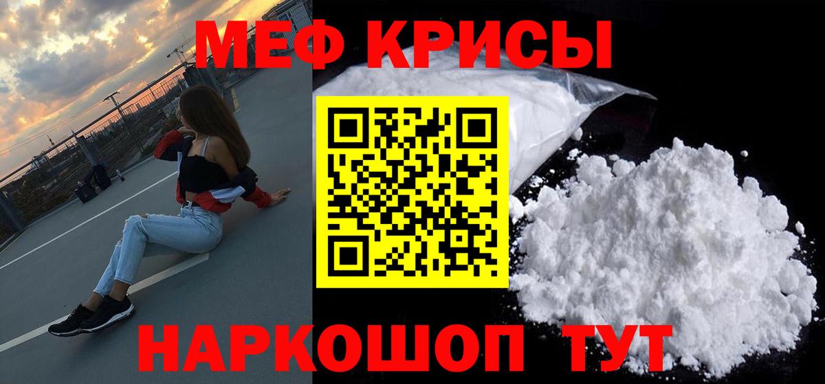 Мефедрон мука Черемхово