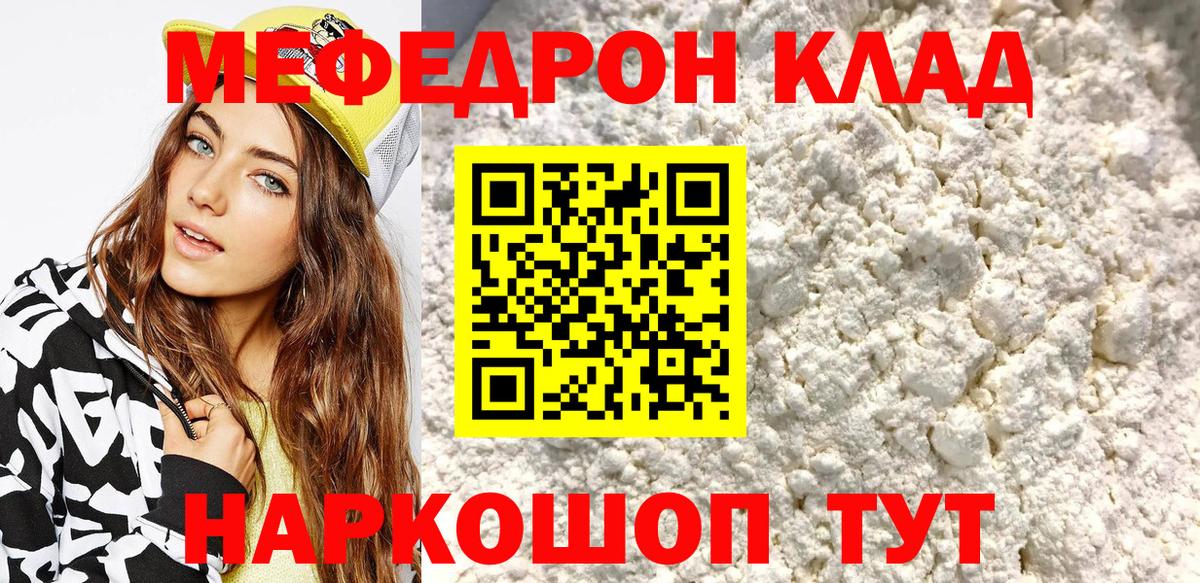 Черемхово  магазин    МЯУ-МЯУ  Меф  Вход с VPN  Меф VHQ 