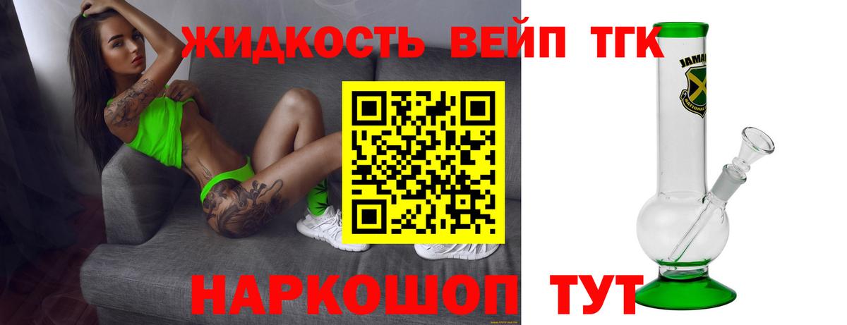 Дистиллят ТГК вейп Черемхово